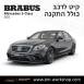 קיט BRABUS מרצדס-בנץ S-Class סוג S65 V222 - 