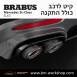 קיט BRABUS מרצדס-בנץ SL-Class סוג SL63 R232 - 