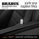 קיט BRABUS מרצדס-בנץ GLS-Class סוג GLS550 X167 - 