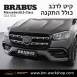 קיט BRABUS מרצדס-בנץ GLS-Class סוג GLS550 X167 - 