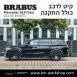 קיט BRABUS מרצדס-בנץ GLS-Class סוג GLS63 X167 - 