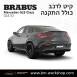 קיט BRABUS מרצדס-בנץ GLE-Class סוג GLE53 C167 - 