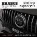 קיט BRABUS מרצדס-בנץ GLE-Class סוג GLE53 C167 - 