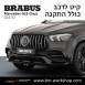 קיט BRABUS מרצדס-בנץ GLE-Class סוג GLE53 C167 - 