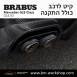 קיט BRABUS מרצדס-בנץ GLE-Class סוג GLE63 C167 - 