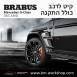 קיט BRABUS WIDESTAR מרצדס-בנץ G-Class סוג G63 W463A - 