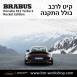קיט BRABUS ROCKET פורשה Porsche 911 Turbo S - 