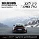 קיט BRABUS ROCKET פורשה Porsche 911 Turbo S - 