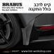 קיט BRABUS ROCKET פורשה Porsche 911 Turbo S - 