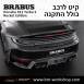 קיט BRABUS ROCKET פורשה Porsche 911 Turbo S - 