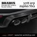 קיט BRABUS ROCKET פורשה Porsche 911 Turbo S - 