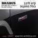 קיט BRABUS ROCKET פורשה Porsche 911 Turbo S - 