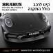 קיט BRABUS ROCKET פורשה Porsche 911 Turbo S - 