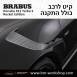 קיט BRABUS ROCKET פורשה Porsche 911 Turbo S - 