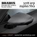 קיט BRABUS ROCKET פורשה Porsche 911 Turbo S - 