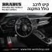 קיט BRABUS ROCKET פורשה Porsche 911 Turbo S - 