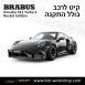 קיט BRABUS ROCKET פורשה Porsche 911 Turbo S - 