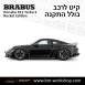קיט BRABUS ROCKET פורשה Porsche 911 Turbo S - 