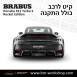 קיט BRABUS ROCKET פורשה Porsche 911 Turbo S - 