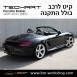 קיט TechArt לפורשה 987 Boxter - 